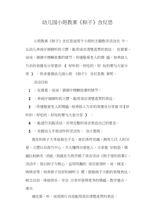 幼儿园小班教案《粽子》含反思
