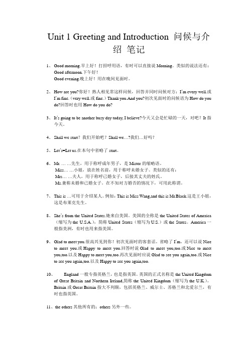 Unit 1 Greeting and Introduction 问候与介绍 笔记