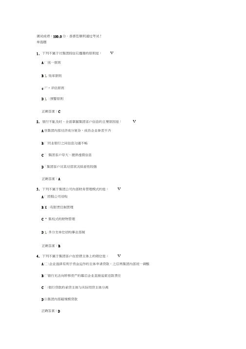 集团客户风险评估习题