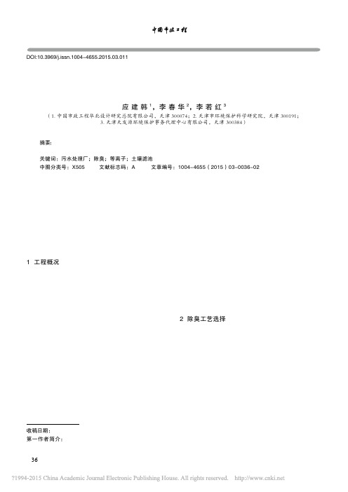 污水处理厂除臭工程设计