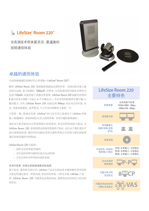Lifesize_Room220高清视频会议系统产品简介