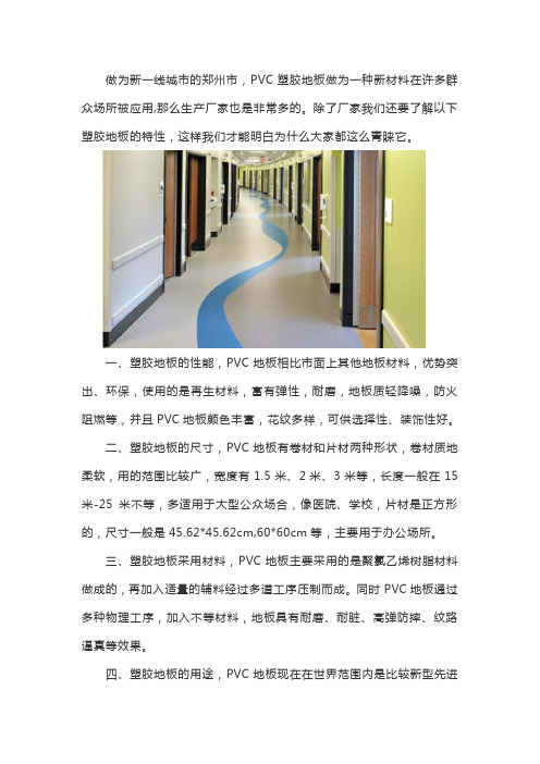 LGPVC地板的特性