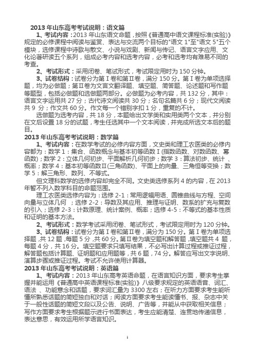 2013年山东高考考试说明