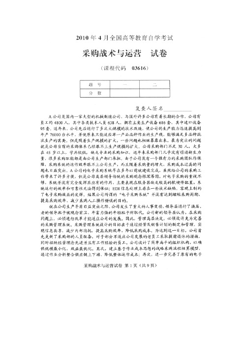 全国采购战术与运营试题与答案.doc