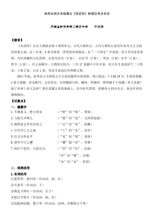 高考古诗文专版：课文《苏武传》梳理及考点专攻