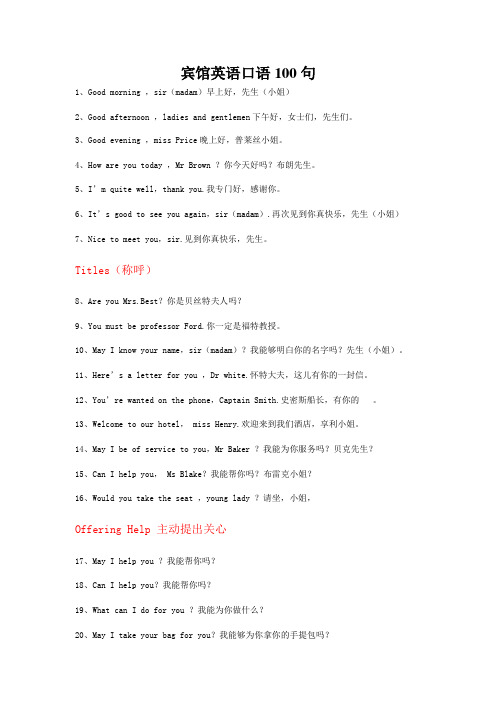 宾馆英语口语100句
