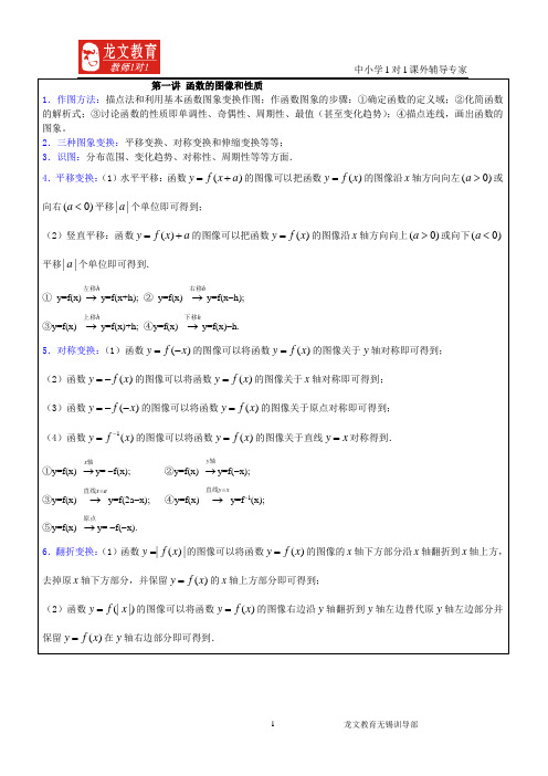 函数的图像和性质学科导学案