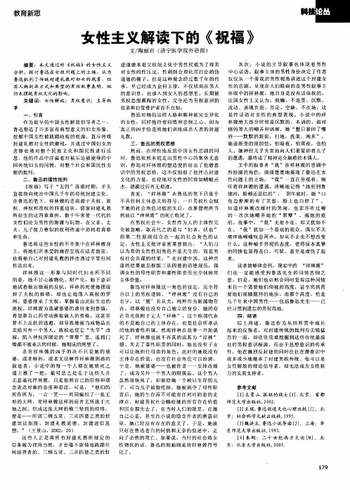 女性主义解读下的《祝福》