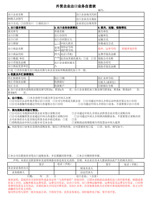 外贸企业出口自查表