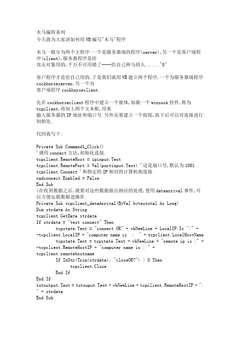 木马编程系列