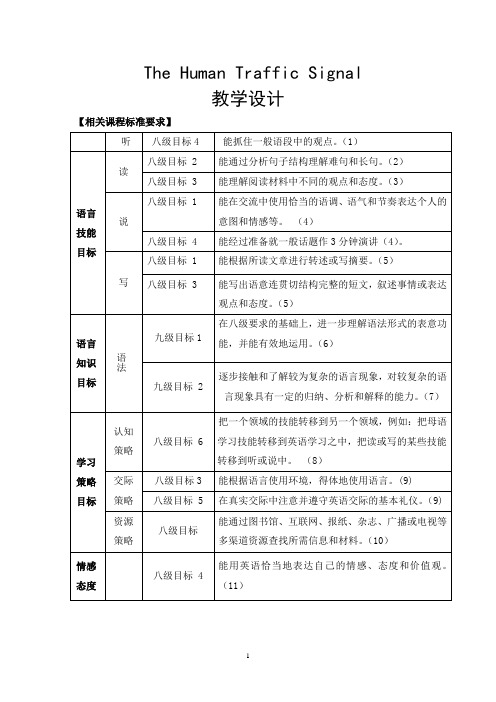 高中英语_The Human Traffic Signal教学设计学情分析教材分析课后反思
