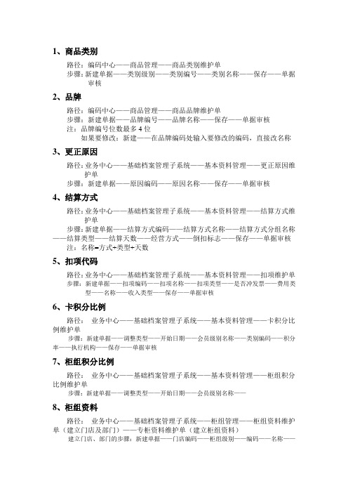 百货录入员操作指南