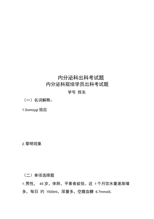 内分泌科出科考试题