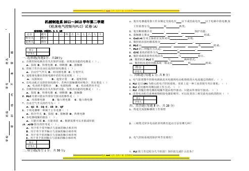 机床电气控制与PLC试卷A