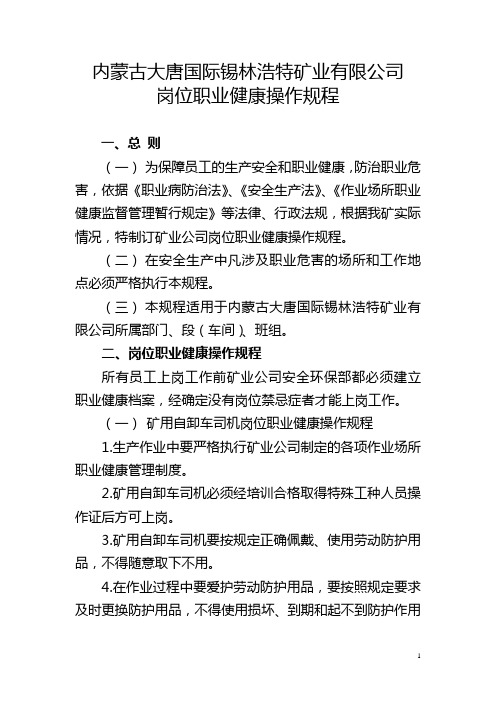 岗位职业健康操作规程