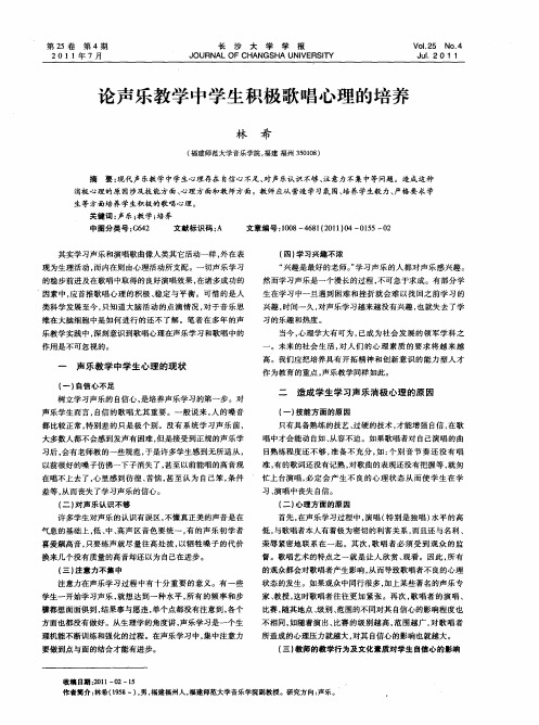 论声乐教学中学生积极歌唱心理的培养