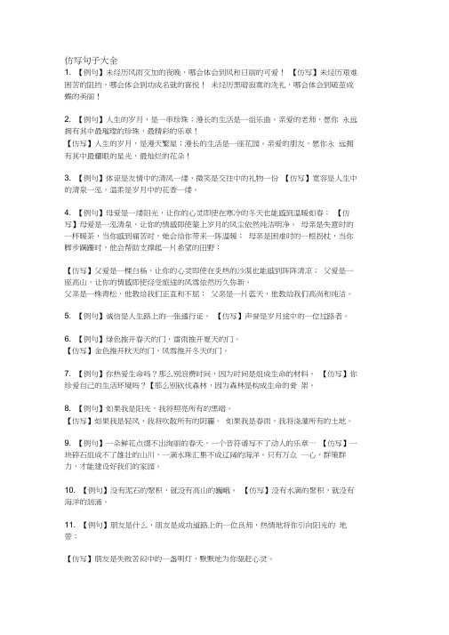 二年级下册语文《仿写句子》例句大全