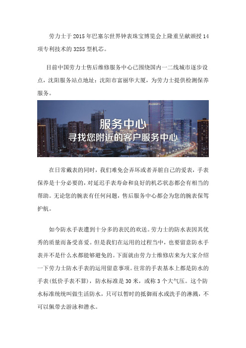 沈阳劳力士手表服务中心在哪