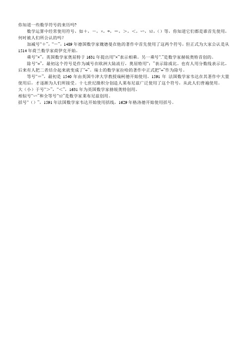 使用,何时被人们所公认的吗加减号“+”,“-”,1489年德国数学家魏德曼在他的