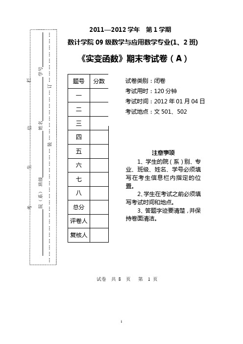 (完整版)实变函数期末考试卷A及参考答卷