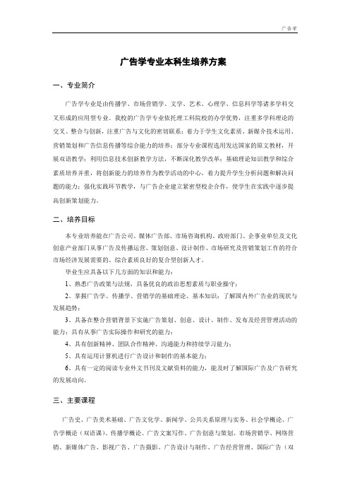 广告学专业本科生培养方案