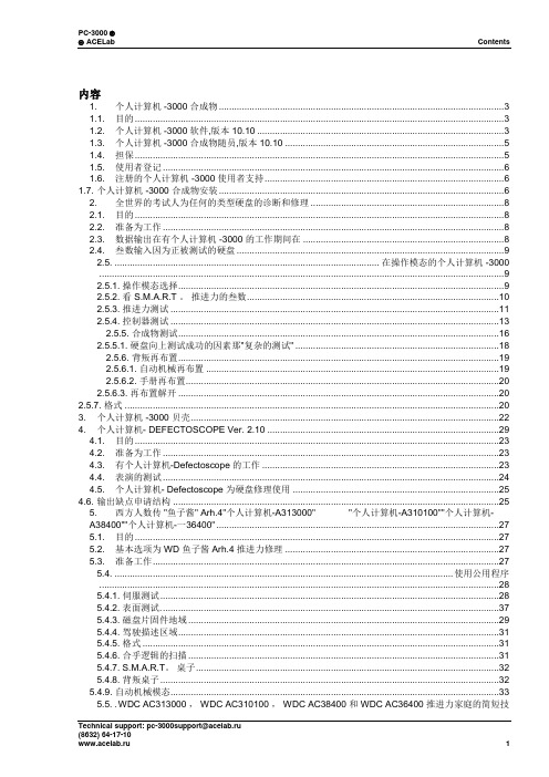 PC3000中文说明书