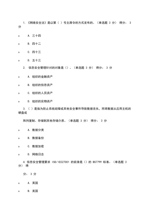 2018河北省继续教育《网络安全》试题及答案