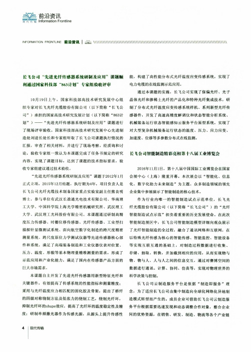长飞公司“先进光纤传感器系统研制及应用”课题顺利通过国家科技
