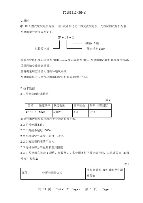 QF-18-2型汽轮发电机说明书