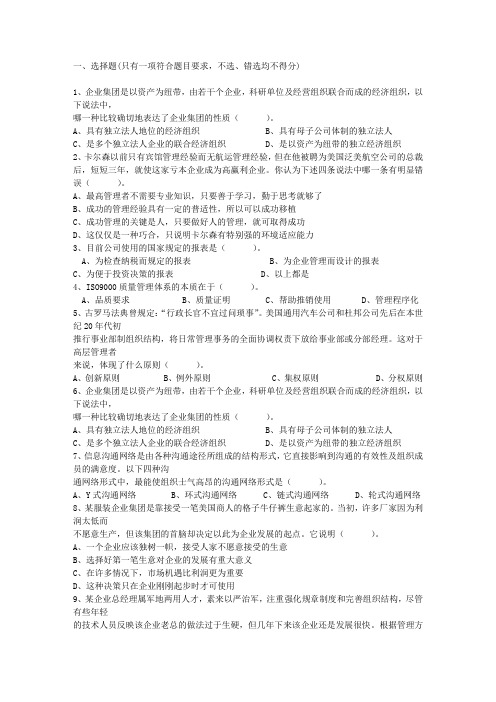 2013年初级职业经理人的角色定位试题及答案每日一练(7月4日)