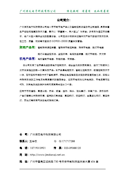 ZTKQ照明节电器使用说明书