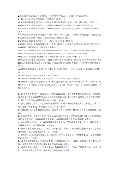 “幼儿园语言教育任务三参考