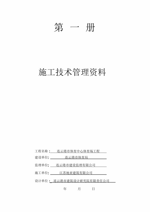 建筑工程竣工资料目录及封面课件-新版.doc