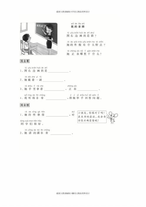 最新人教部编版小学二年级下册语文(跟我学写话)写人(7篇)