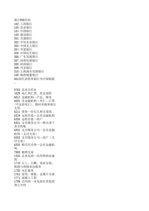 POS代码查询