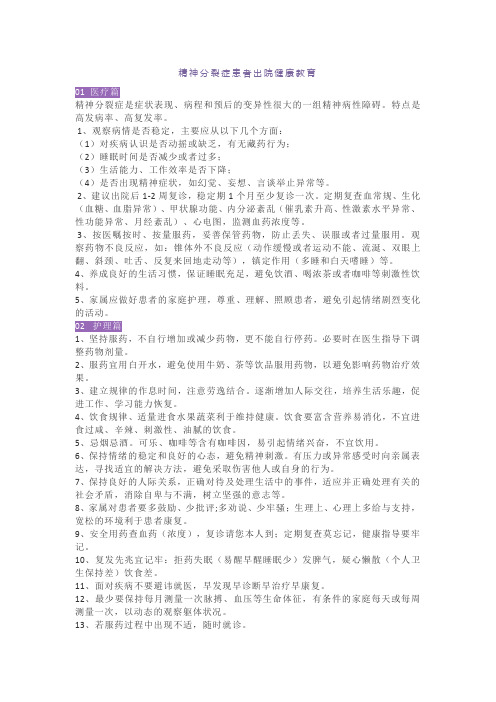 精神分裂症患者出院健康教育