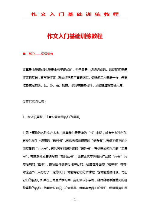 作文入门基础训练教程