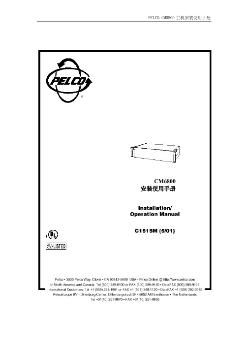 cm6800矩阵中文说明书