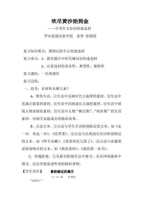 吹尽黄沙始到金(作文选材)