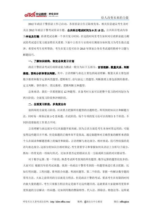 2014年政法干警行测各模块如何备考