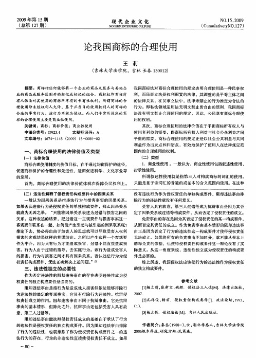 论我国商标的合理使用