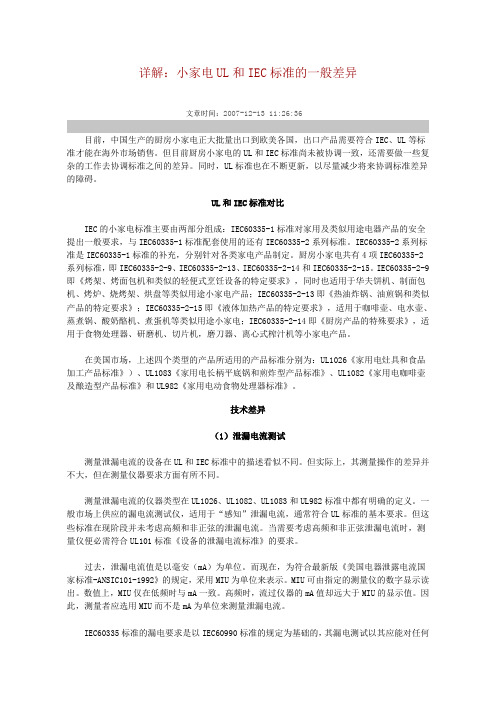 ul知识