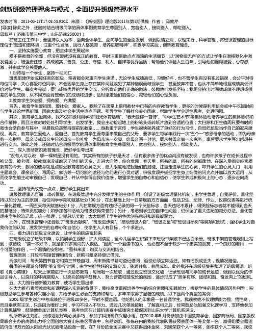 创新班级管理理念与模式,全面提升班级管理水平