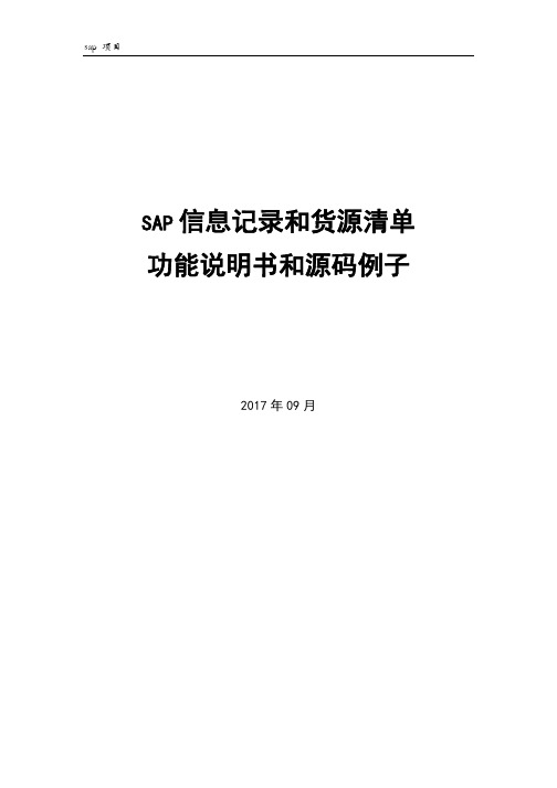 信息记录和货源清单接口例子源码
