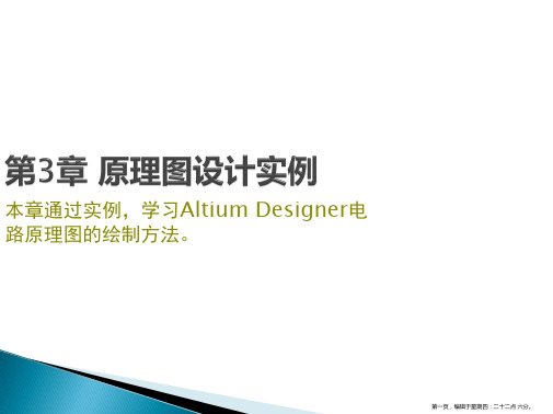 PCB设计03原理图设计实例