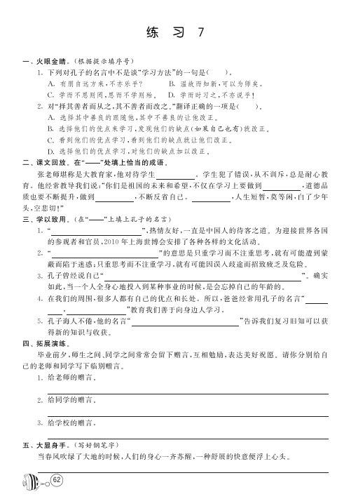 苏教版语文六年级下课课练·练习7(附答案)