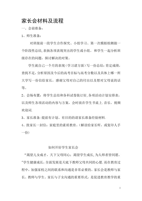 中学家长会材料及流程.精讲