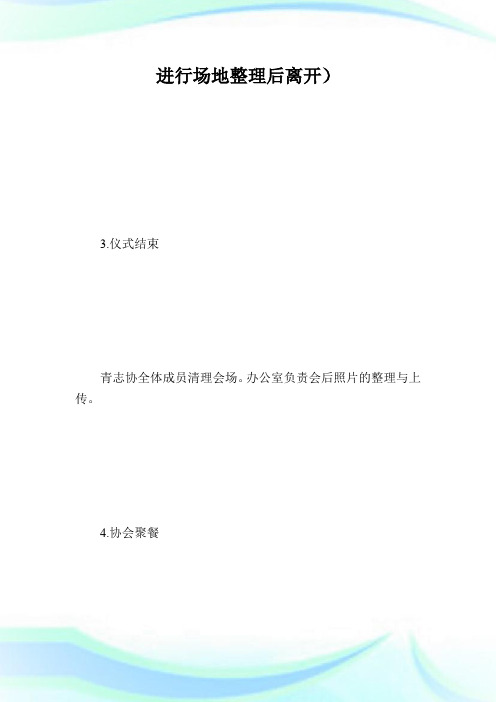 大学生学雷锋活动月启动仪式暨动员大会策划书_计划方案.doc