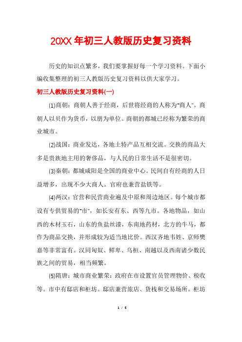 初三人教版历史复习资料