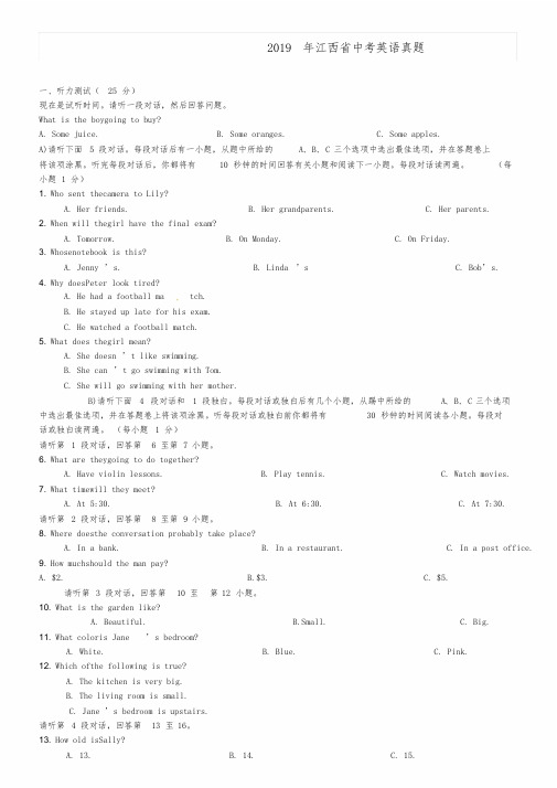 江西省2019年中考英语试卷含答案